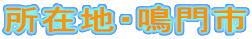 ���ݒn�E��s